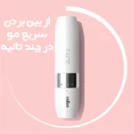 ماشین اصلاح موی صورت بانوان براون مدل FS1000