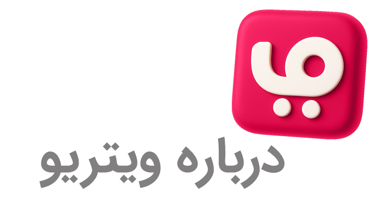 درباره ما